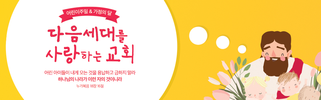 2019년 송구영신예배